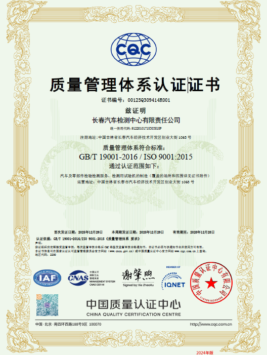 质量管理体系认证证书