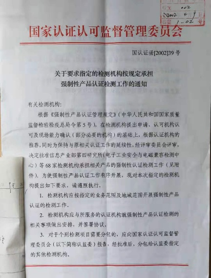 汽车产品强制性认证国家级检测机构