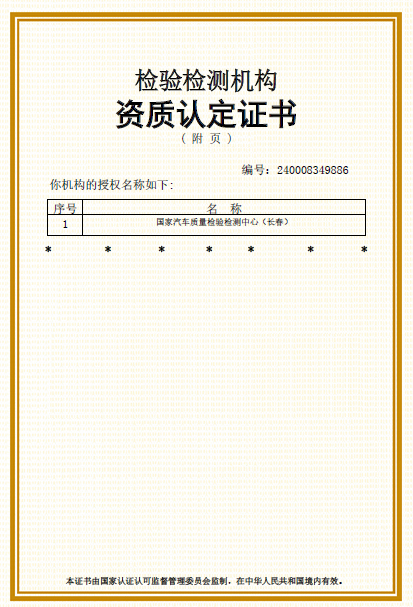 资质认定证书（附页）