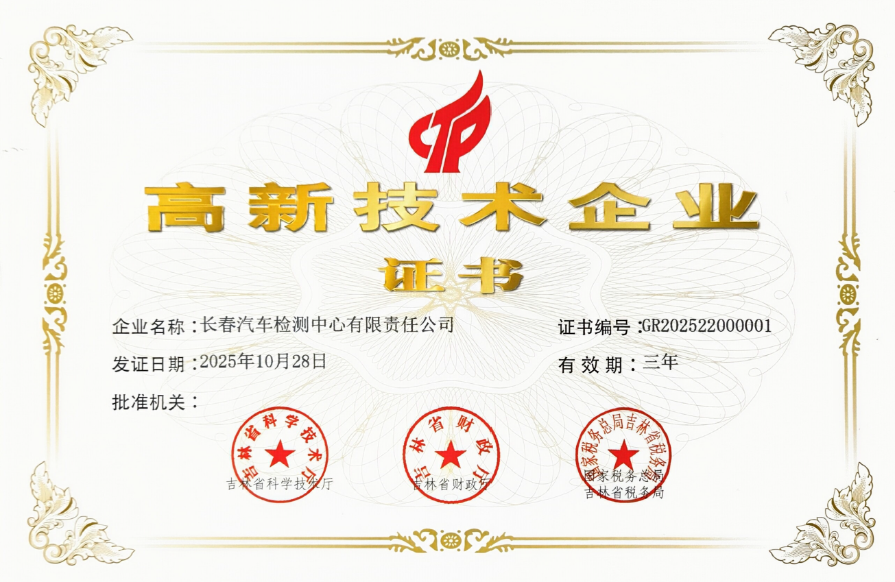 高新技术企业证书